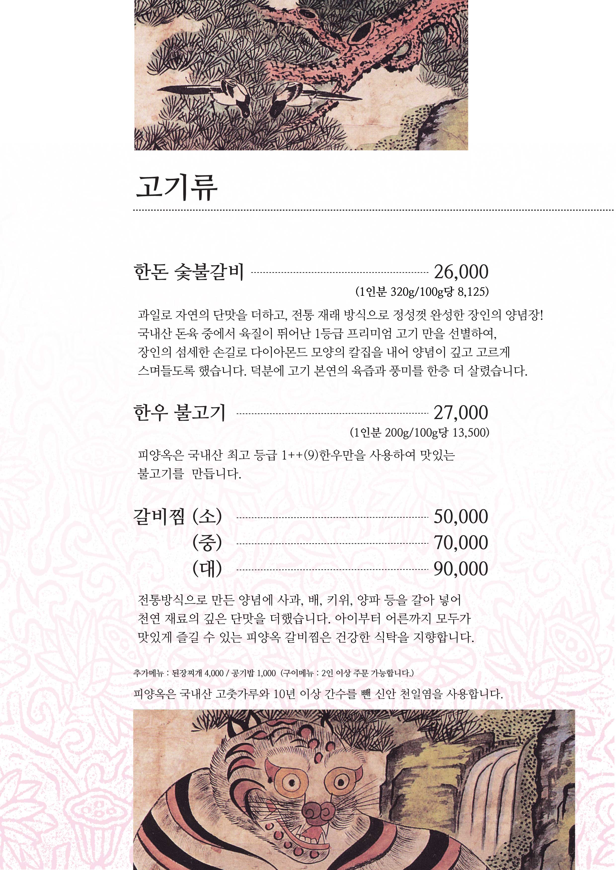 피양옥본점메뉴250115-5페이지.jpg